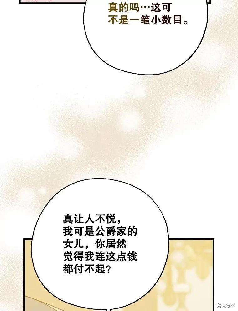 《请张嘴，金汤勺来了》第79话 第80页