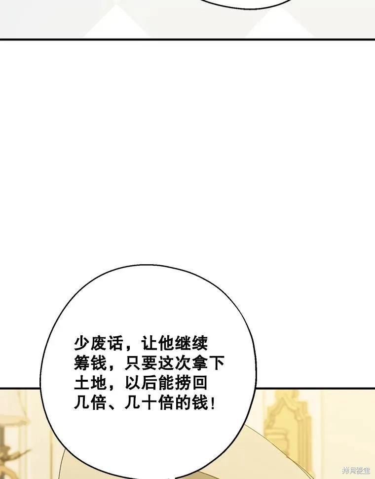 《请张嘴，金汤勺来了》第79话 第50页