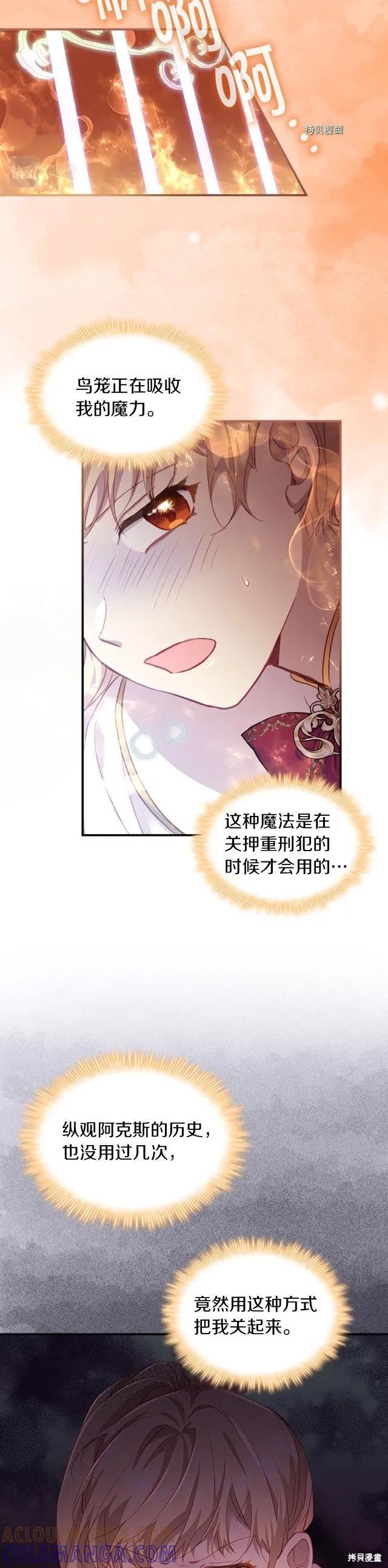 《重生小公主生存法则》第87话 第3页