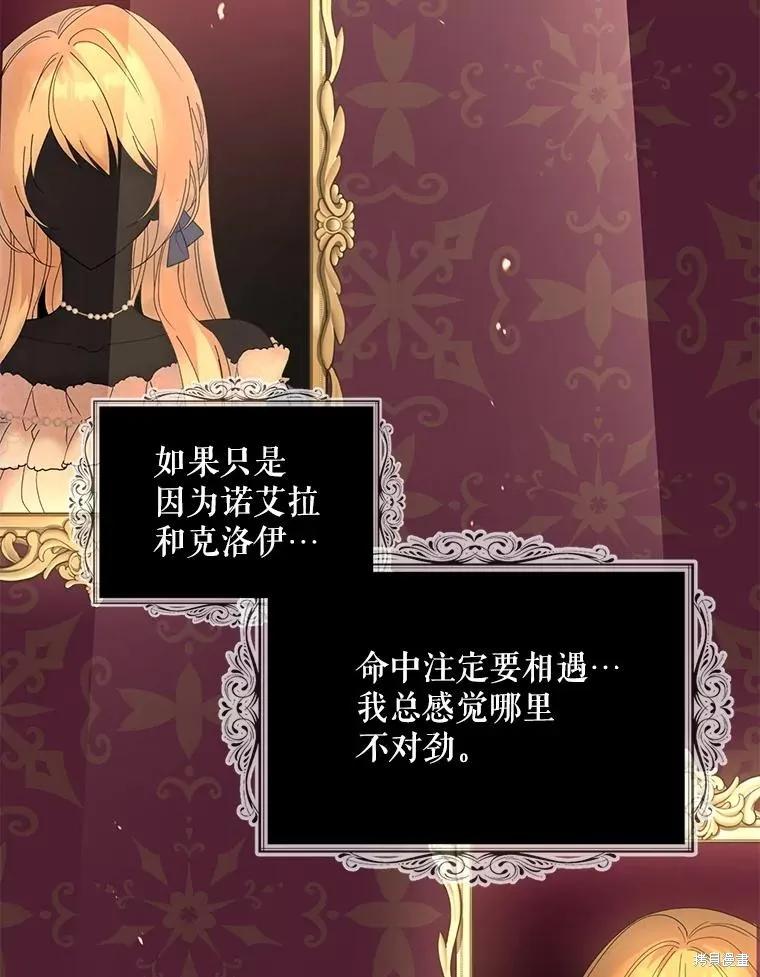 《请张嘴，金汤勺来了》第79话 第30页