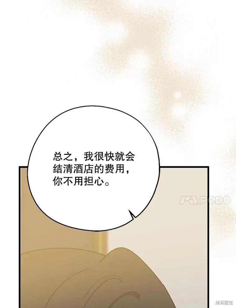 《请张嘴，金汤勺来了》第79话 第78页