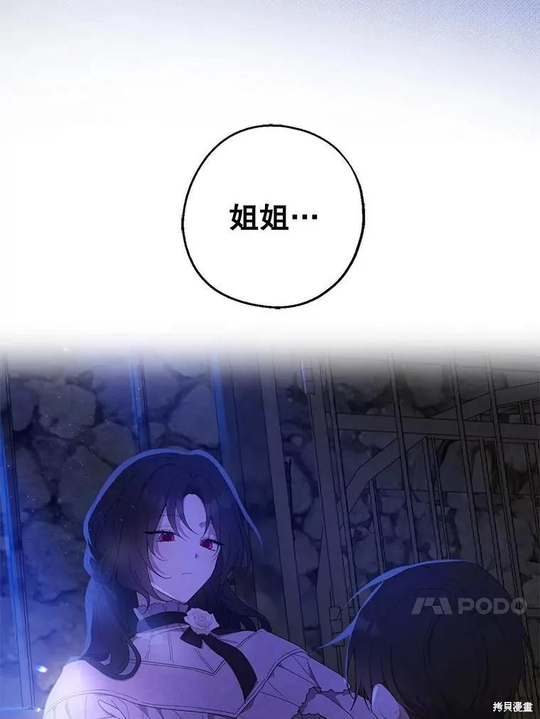 《请张嘴，金汤勺来了》第79话 第104页