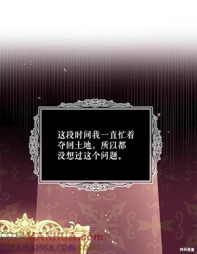 《请张嘴，金汤勺来了》第79话 第29页