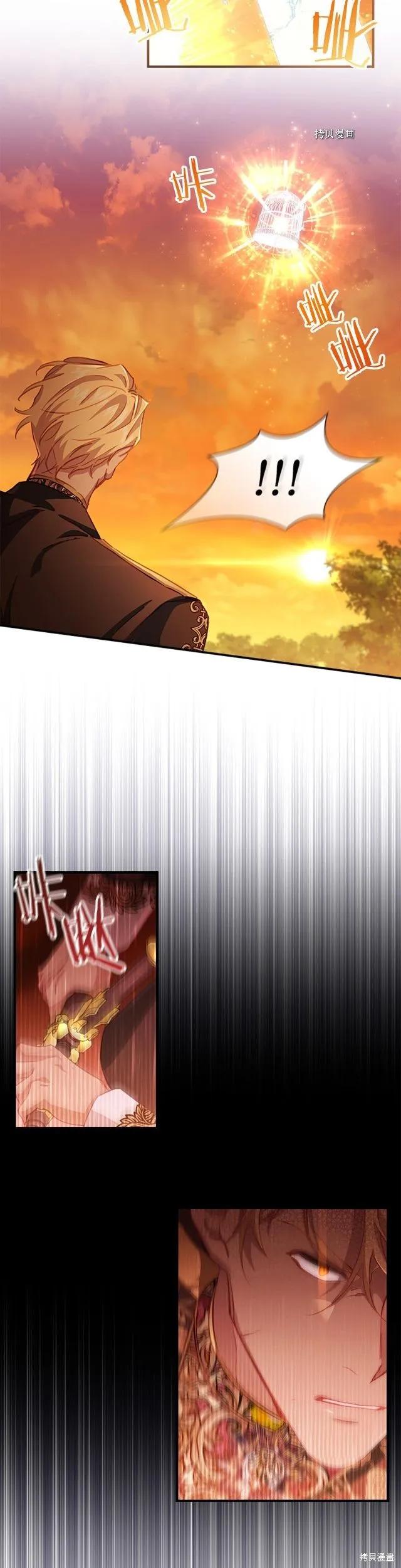 《重生小公主生存法则》第87话 第12页