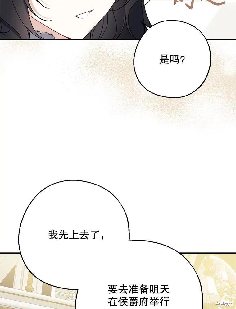 《请张嘴，金汤勺来了》第79话 第83页