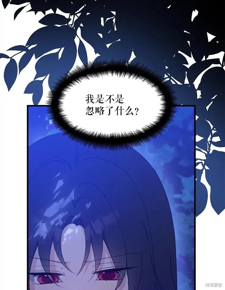 《请张嘴，金汤勺来了》第79话 第36页
