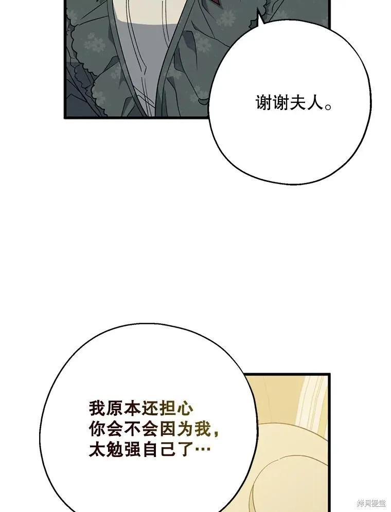 《请张嘴，金汤勺来了》第79话 第66页
