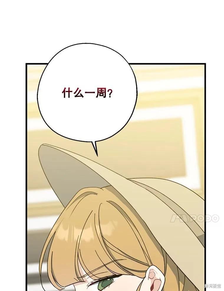 《请张嘴，金汤勺来了》第79话 第91页