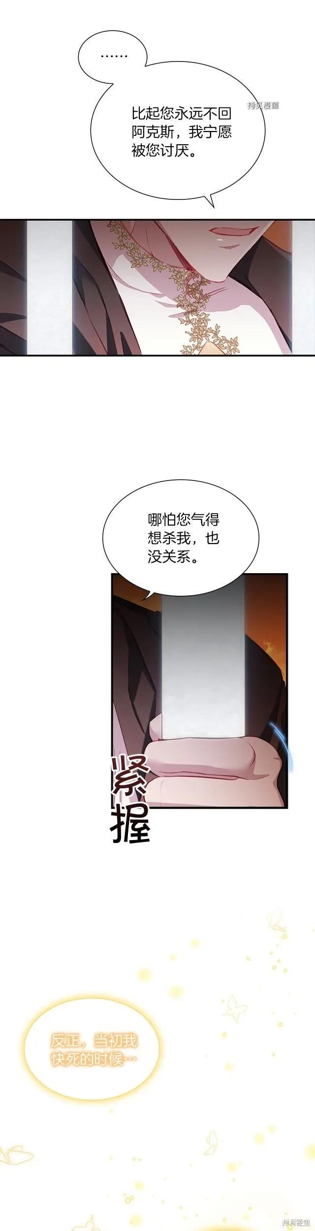《重生小公主生存法则》第87话 第6页