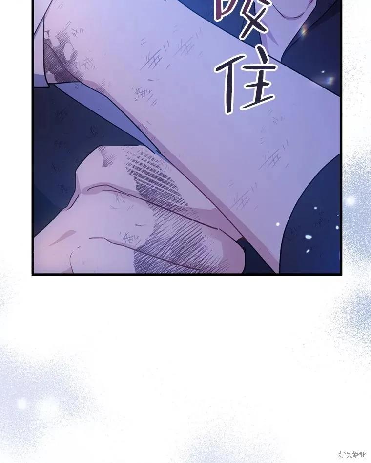 《请张嘴，金汤勺来了》第79话 第122页