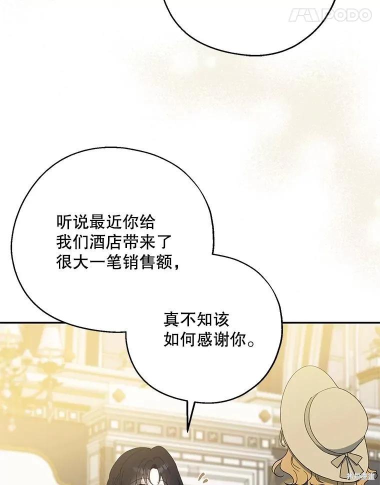 《请张嘴，金汤勺来了》第79话 第59页