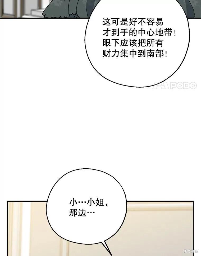 《请张嘴，金汤勺来了》第79话 第52页