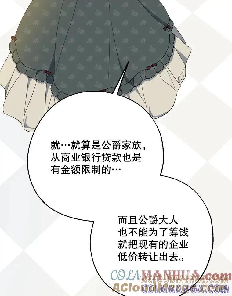 《请张嘴，金汤勺来了》第79话 第49页