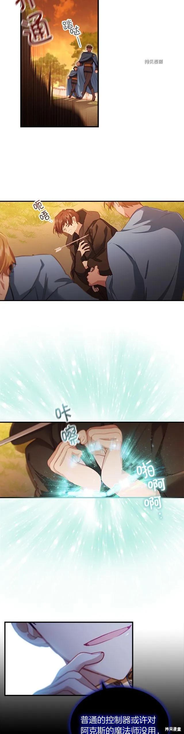 《重生小公主生存法则》第87话 第24页