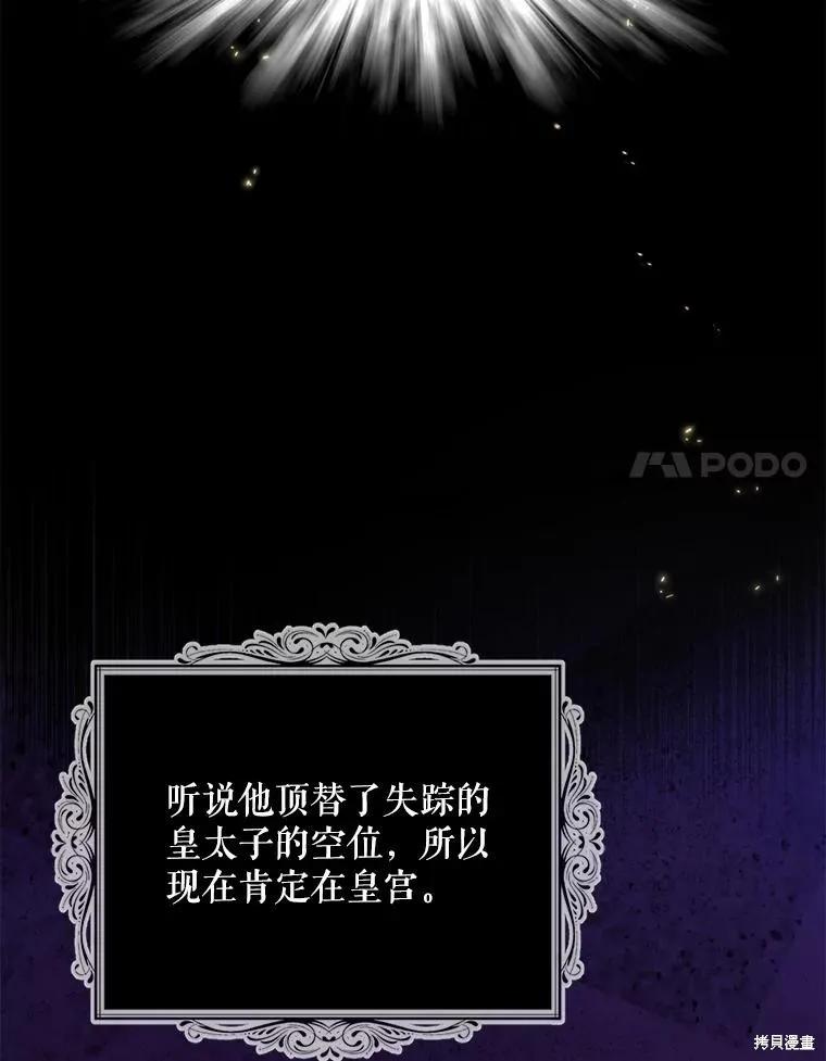 《请张嘴，金汤勺来了》第79话 第34页