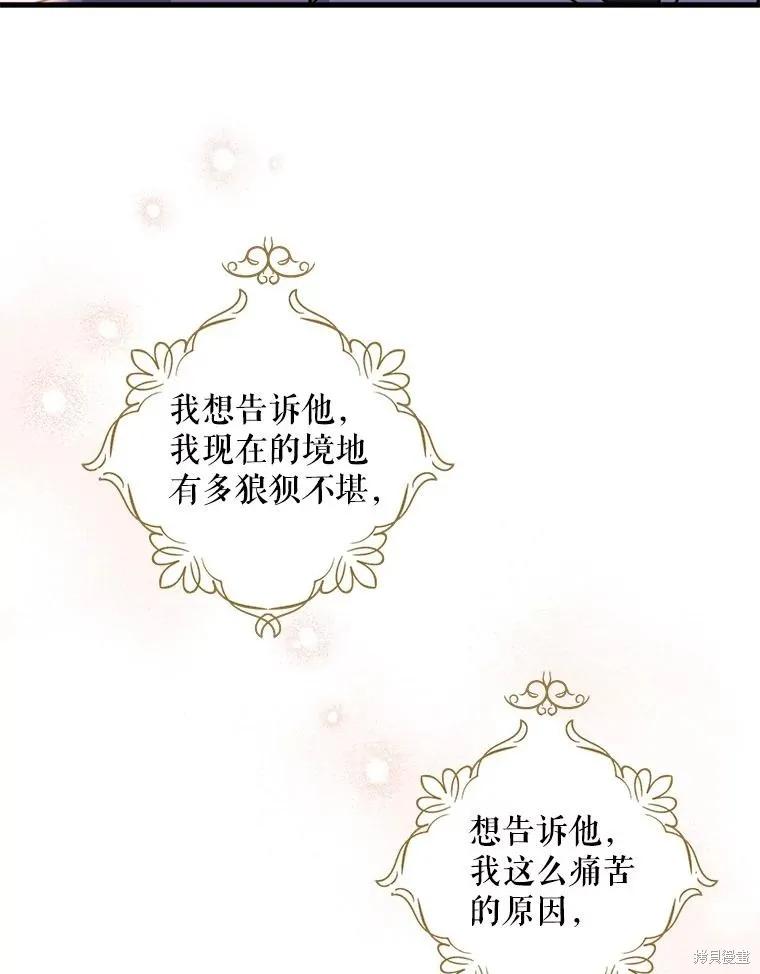 《请张嘴，金汤勺来了》第79话 第19页