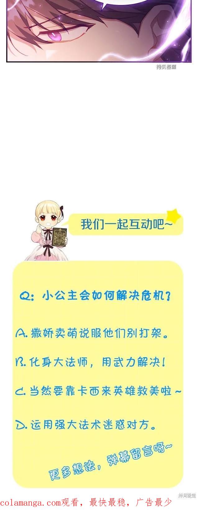 《重生小公主生存法则》第87话 第30页