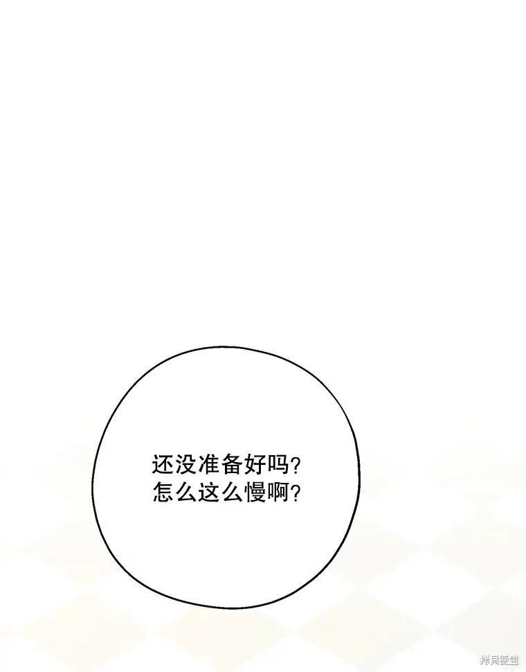 《请张嘴，金汤勺来了》第79话 第47页