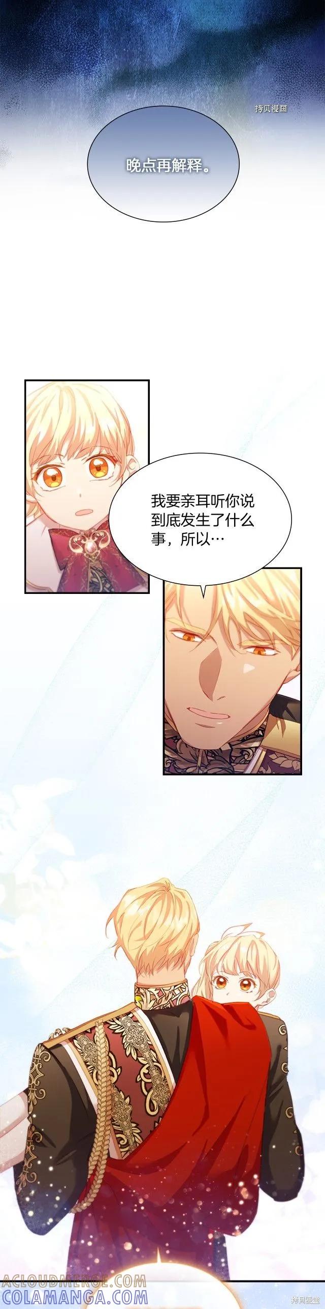 《重生小公主生存法则》第87话 第17页