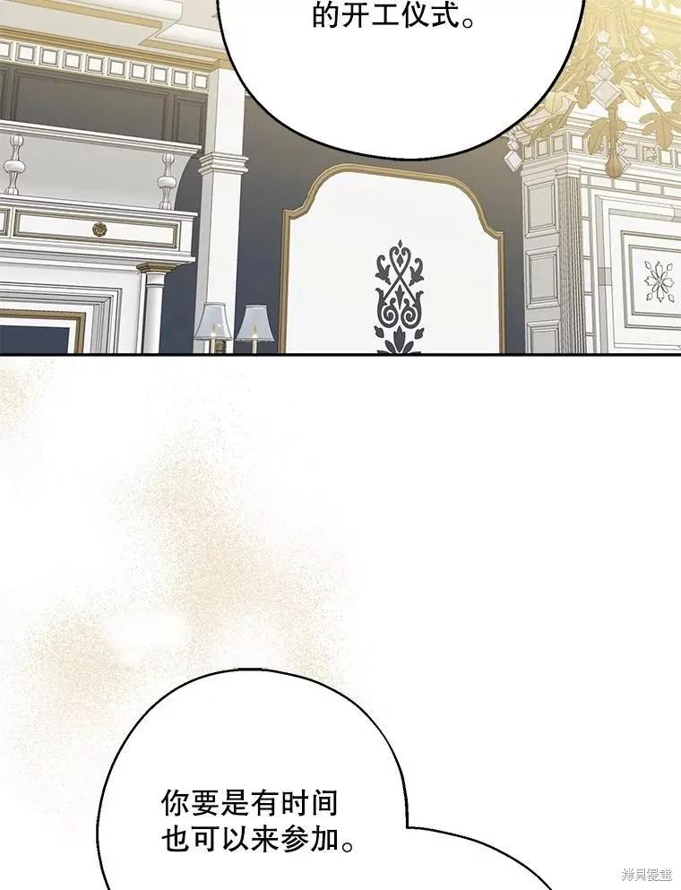 《请张嘴，金汤勺来了》第79话 第84页