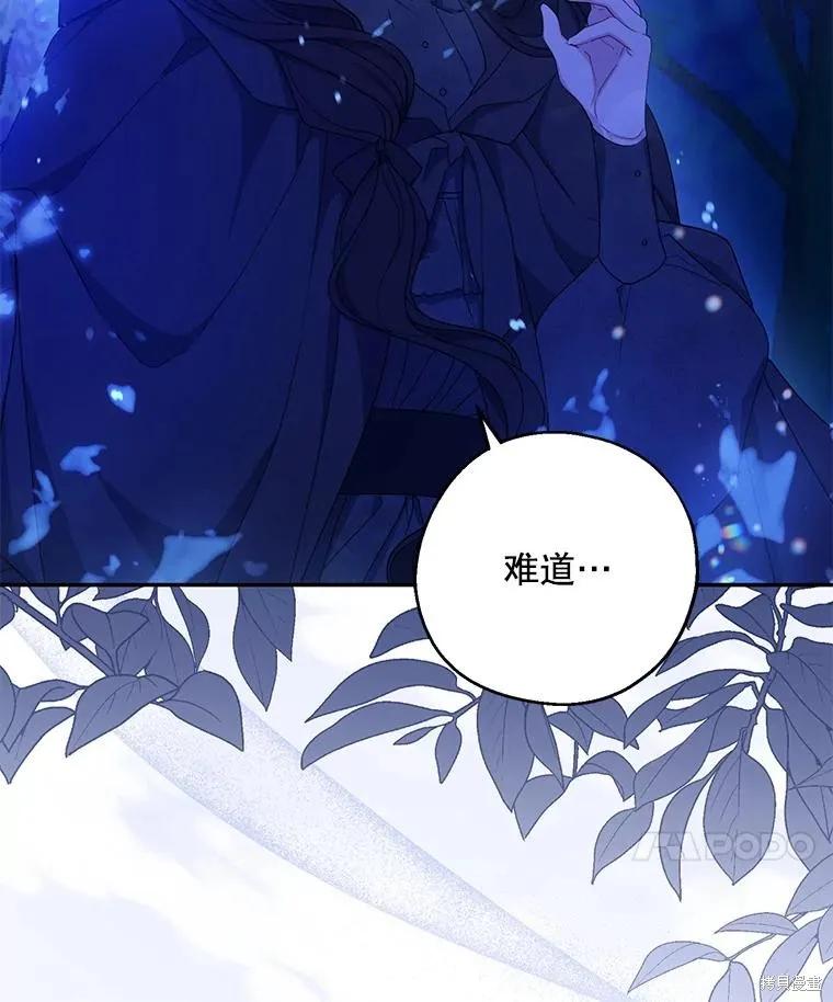 《请张嘴，金汤勺来了》第79话 第44页
