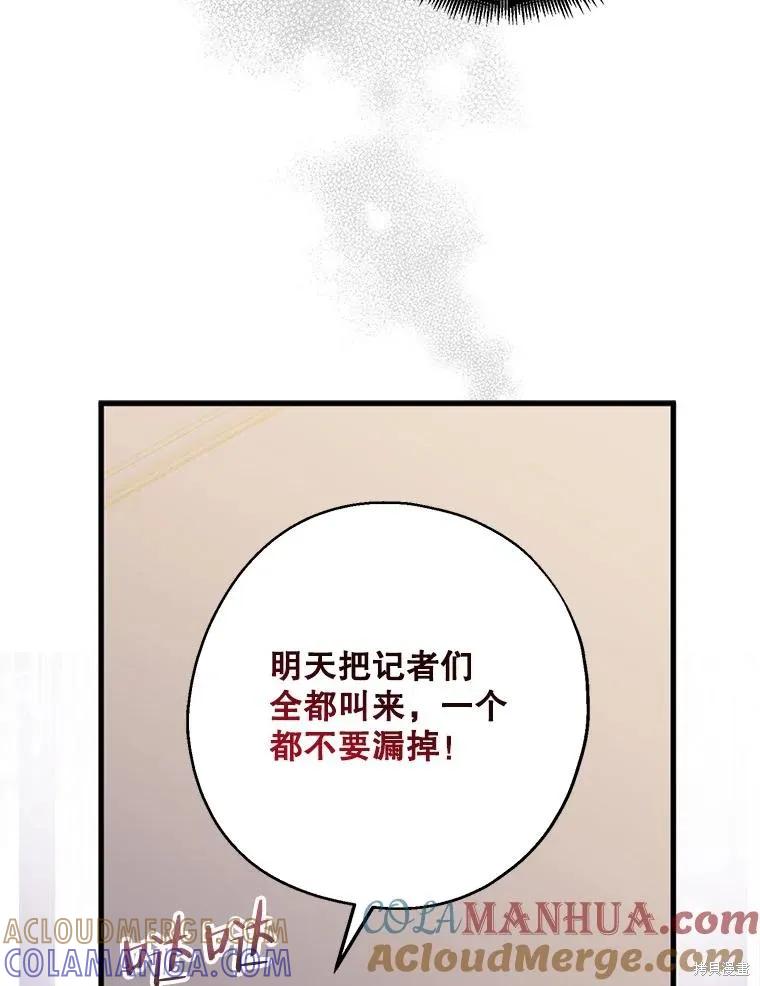 《请张嘴，金汤勺来了》第79话 第93页