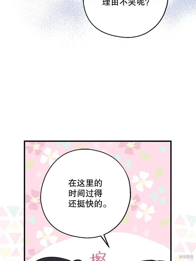 《请张嘴，金汤勺来了》第79话 第112页