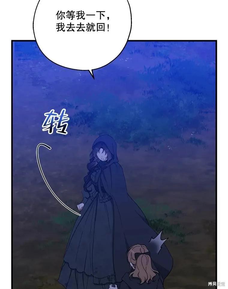 《请张嘴，金汤勺来了》第79话 第3页