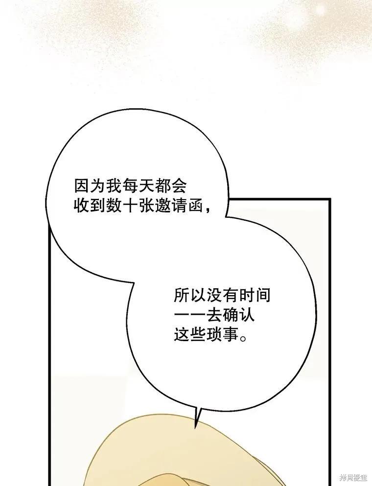 《请张嘴，金汤勺来了》第79话 第76页