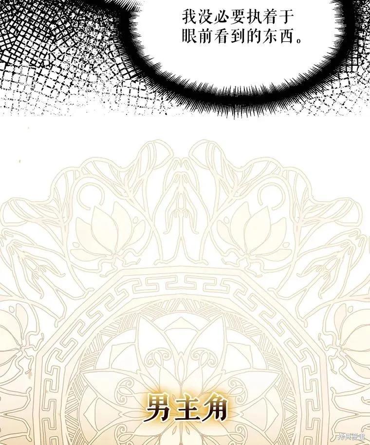 《请张嘴，金汤勺来了》第79话 第40页