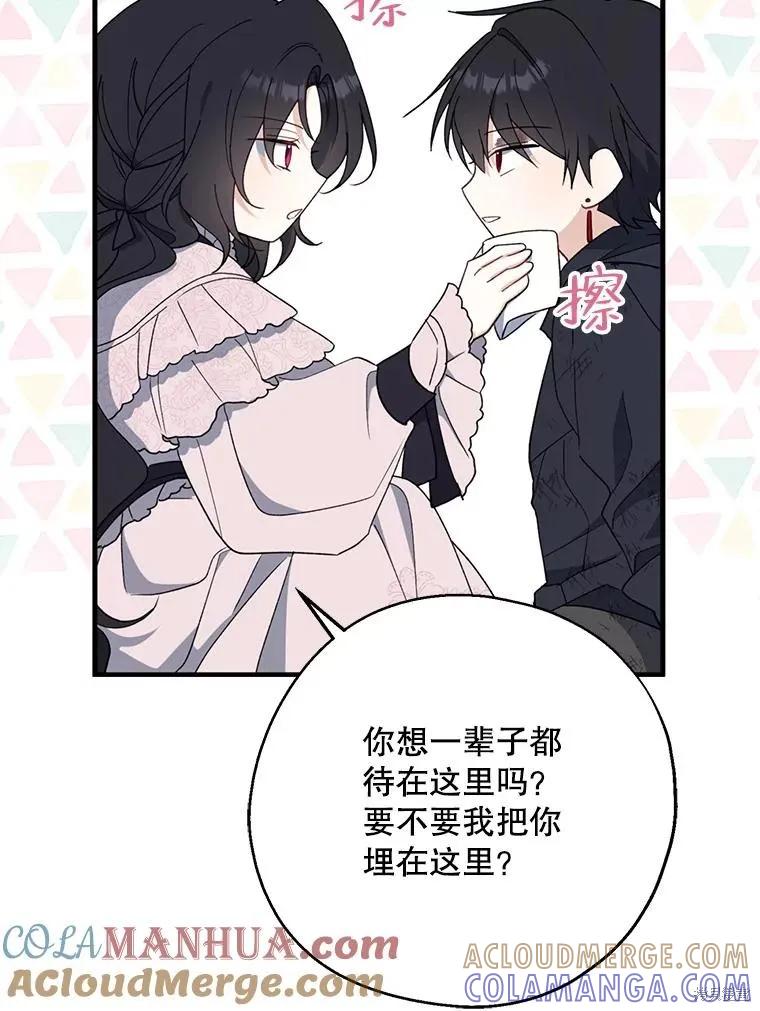 《请张嘴，金汤勺来了》第79话 第113页