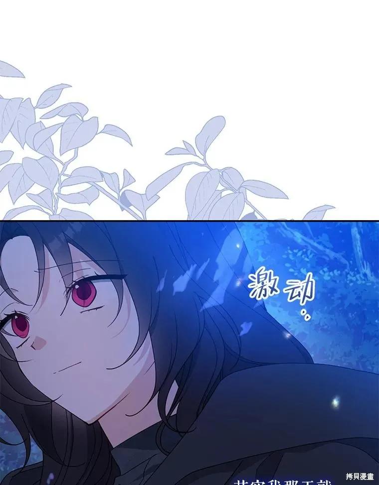 《请张嘴，金汤勺来了》第79话 第16页