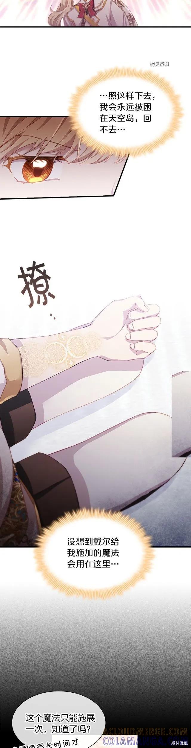 《重生小公主生存法则》第87话 第9页
