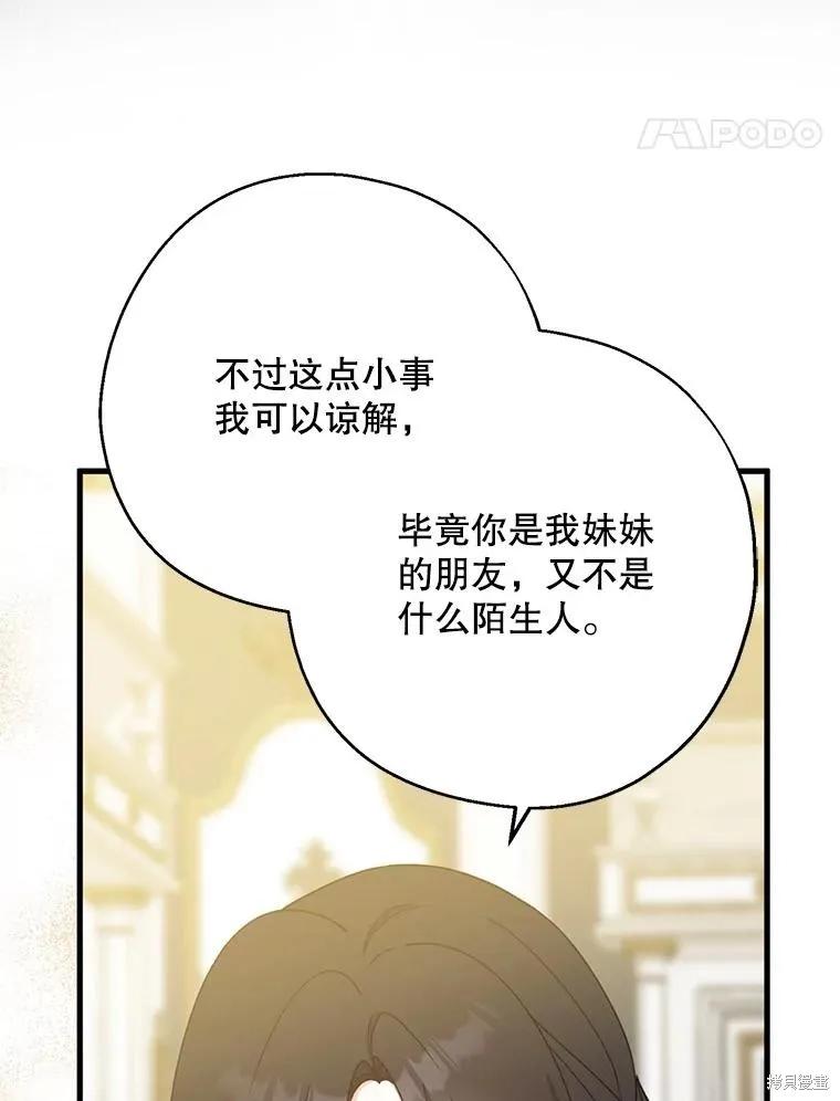 《请张嘴，金汤勺来了》第79话 第72页