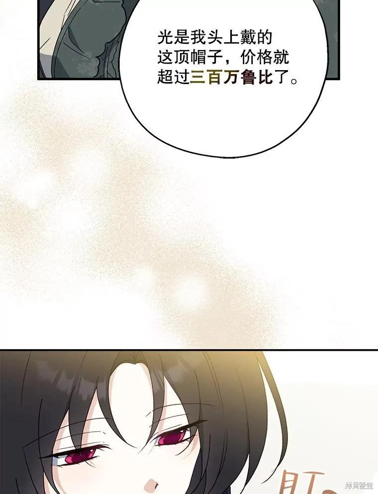 《请张嘴，金汤勺来了》第79话 第82页