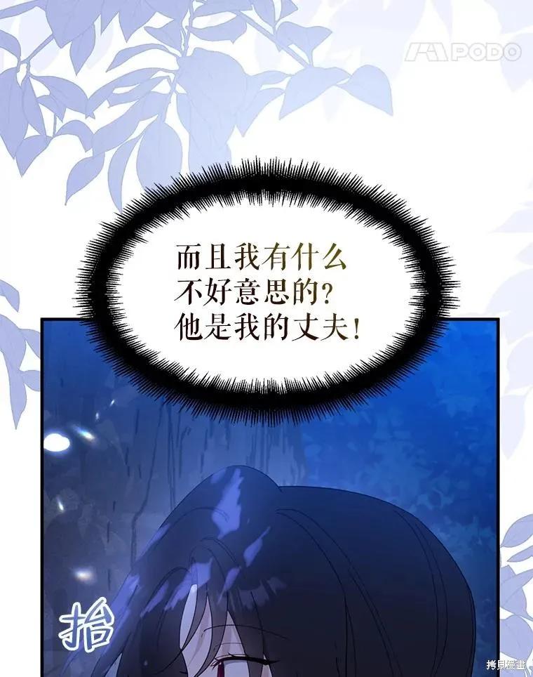 《请张嘴，金汤勺来了》第79话 第11页