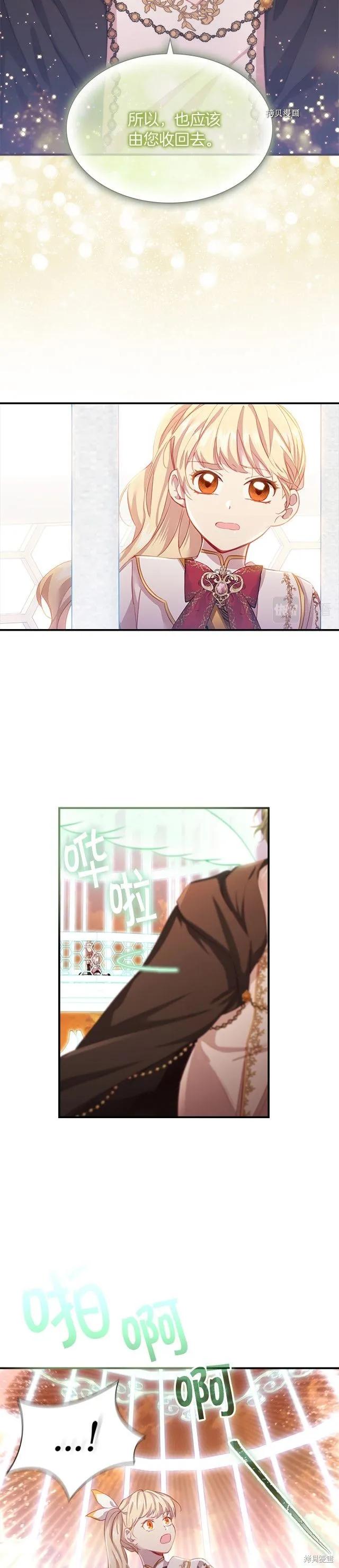 《重生小公主生存法则》第87话 第8页