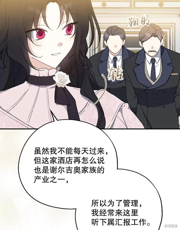 《请张嘴，金汤勺来了》第79话 第58页