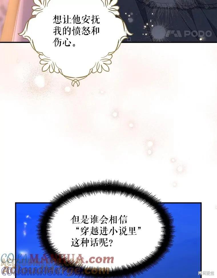 《请张嘴，金汤勺来了》第79话 第21页