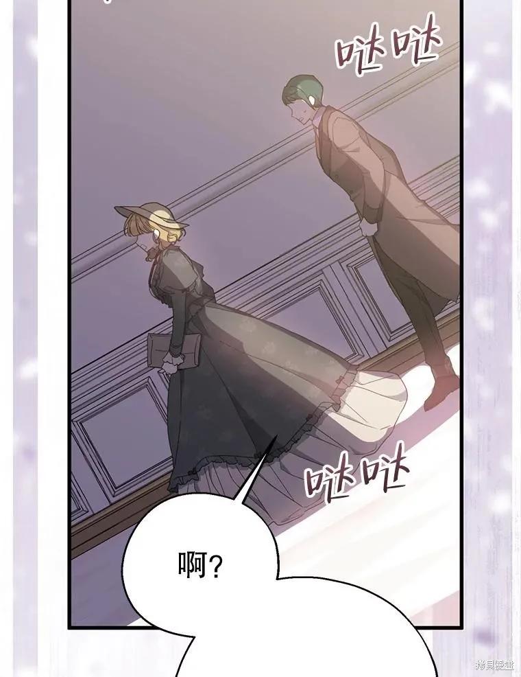 《请张嘴，金汤勺来了》第79话 第94页