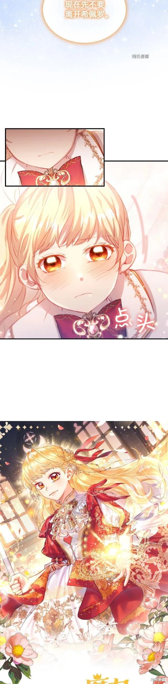《重生小公主生存法则》第87话 第18页