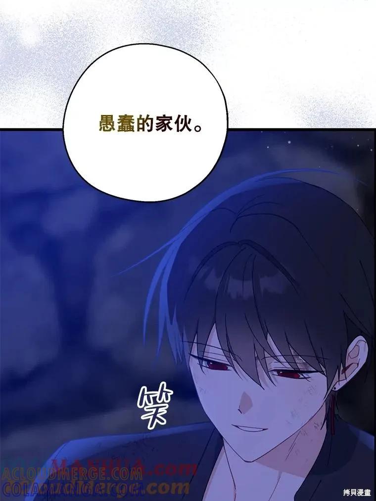《请张嘴，金汤勺来了》第79话 第109页