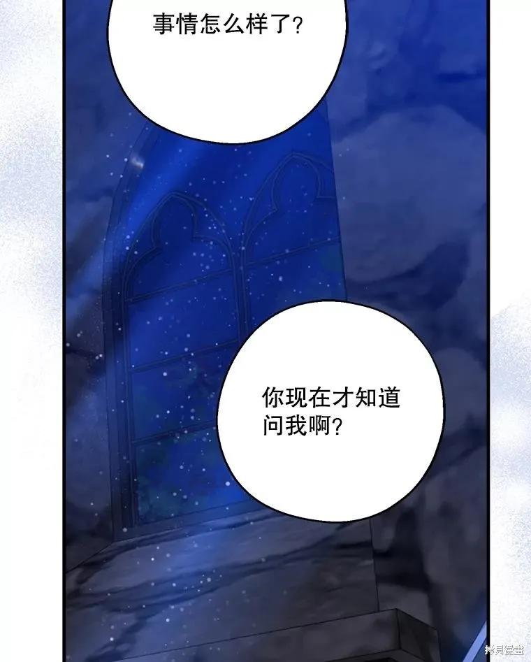 《请张嘴，金汤勺来了》第79话 第119页