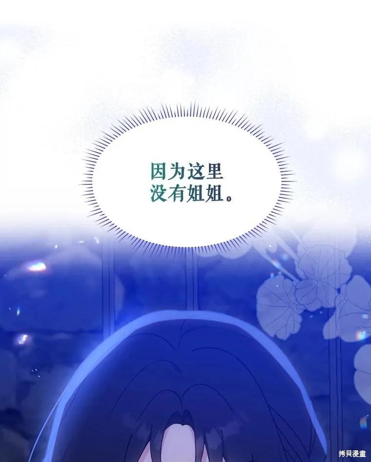 《请张嘴，金汤勺来了》第79话 第116页