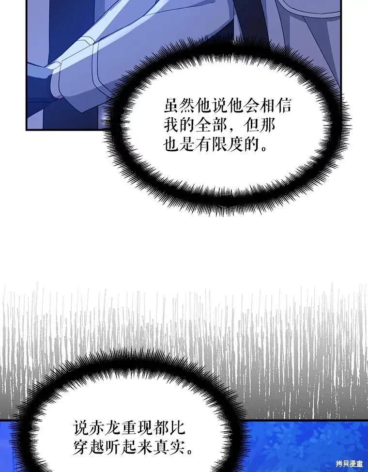《请张嘴，金汤勺来了》第79话 第23页