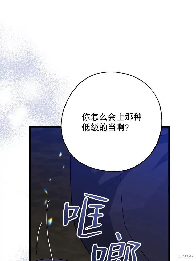 《请张嘴，金汤勺来了》第79话 第107页