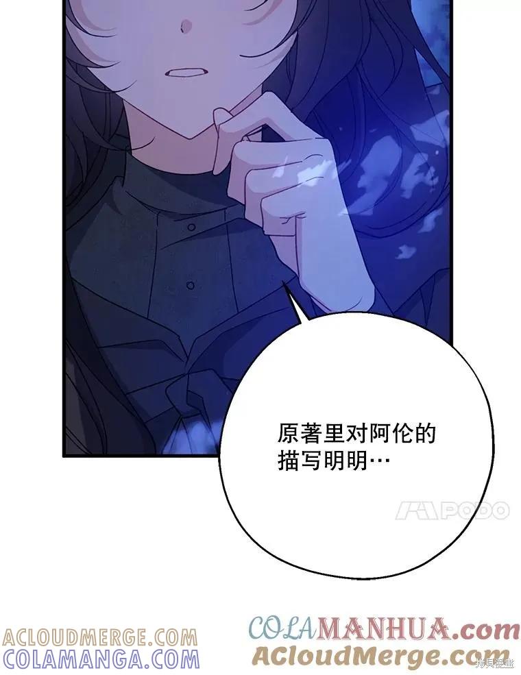 《请张嘴，金汤勺来了》第79话 第37页
