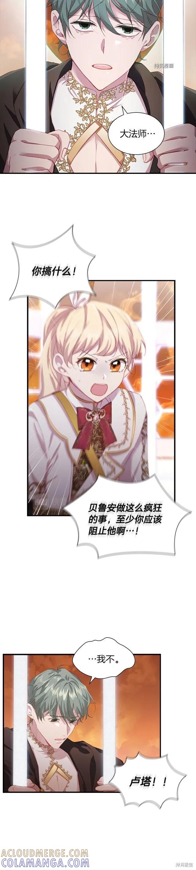 《重生小公主生存法则》第87话 第5页