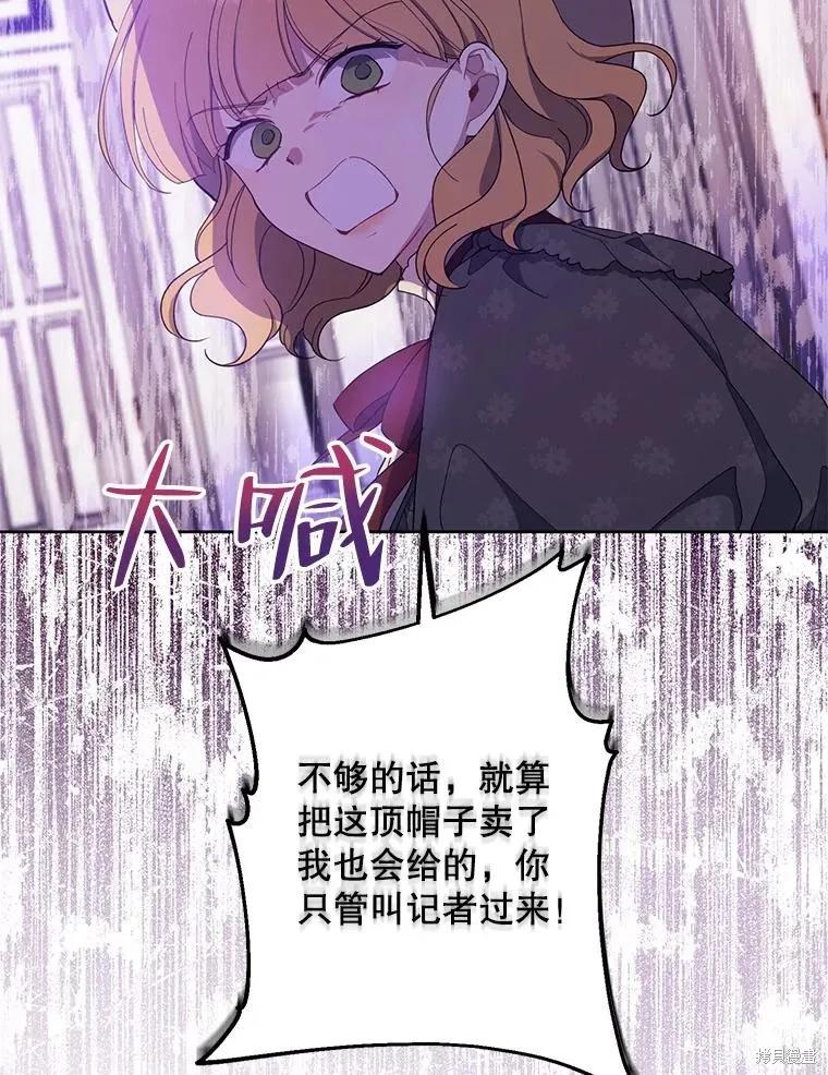 《请张嘴，金汤勺来了》第79话 第96页