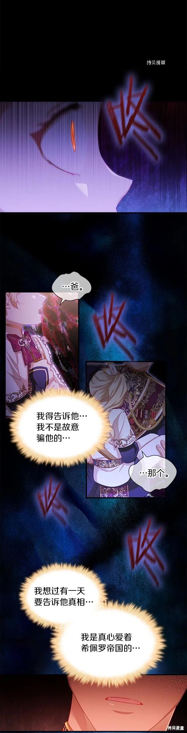 《重生小公主生存法则》第87话 第16页